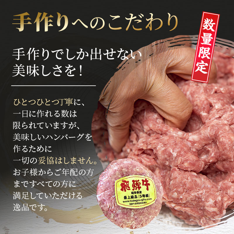 ふるさと納税　飛騨牛 ハンバーグ ロースバーグ 150g×5枚 計750g  和牛 