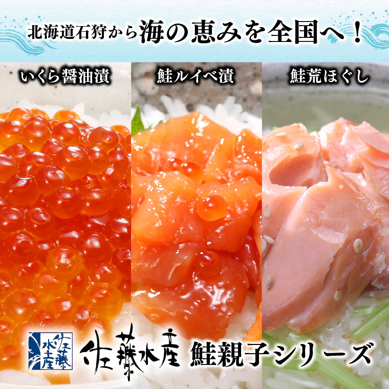 北海道石狩市のふるさと納税 佐藤水産 鮭親子セットC