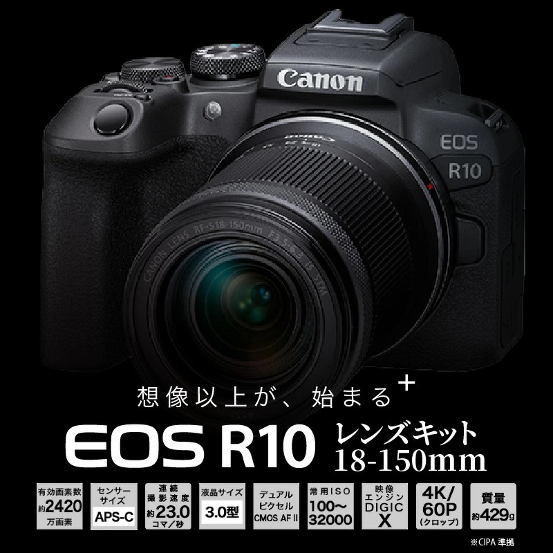 大分県国東市のふるさと納税 【Canon】 キヤノン ミラーレスカメラ EOS R10 レンズキット 18-150ｍｍ キャノン 一眼 家電_0018C
