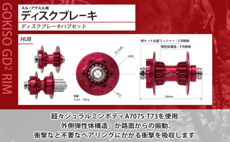 GOKISO スルーアクスル用ディスクブレーキハブセット 工芸品