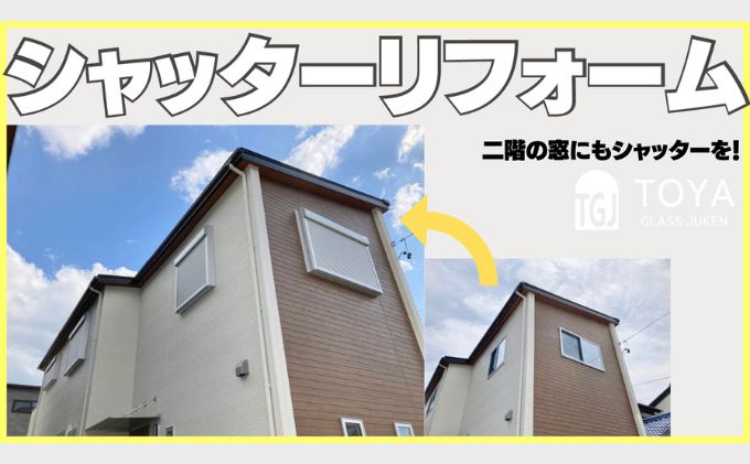 【戸谷硝子】快適リフォーム10万円分 チケット 窓の取り換え 水回りの交換 バリアフリー 
