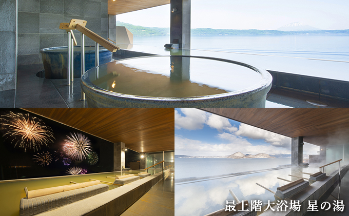 【特別会席】洞爺湖万世閣ホテルレイクサイドテラス ペア宿泊券 旅行 温泉 お泊り チケット 2名様 