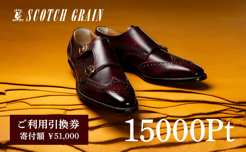 スコッチグレイン 紳士靴 ご利用引換券 NO.510 チケット メンズ 靴 シューズ ビジネス ビジネスシューズ 仕事用 ファッション パーティー フォーマル  メンズ靴 