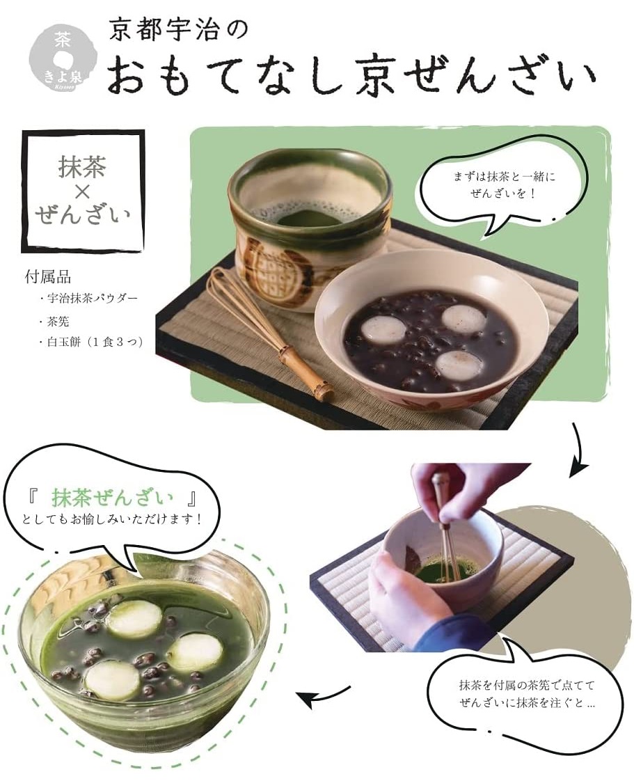 京都府宇治田原町のふるさと納税 京都きよ泉 自分で作って楽しむ「お手作りぜんざい 6食セット(白玉餅、抹茶、簡単茶筅付き)」〈宇治抹茶 抹茶 白玉 お取り寄せ 抹茶スイーツ スイーツ デザート 和菓子 ギフト 贈り物〉