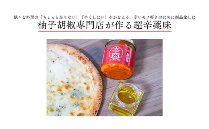 超旨辛万能薬味【辛目】×2※配送不可：離島 調味料 アクセント 辛味 辛いモノ好き 餃子 ハンバーグ 肉料理 アラビアータ トマト系パスタ 麻婆豆腐 中華 