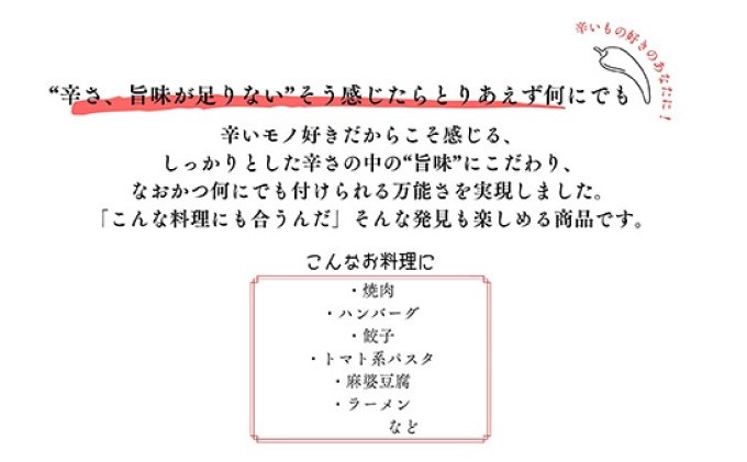 超旨辛万能薬味【辛目】×2※配送不可：離島 調味料 アクセント 辛味 辛いモノ好き 餃子 ハンバーグ 肉料理 アラビアータ トマト系パスタ 麻婆豆腐 中華 