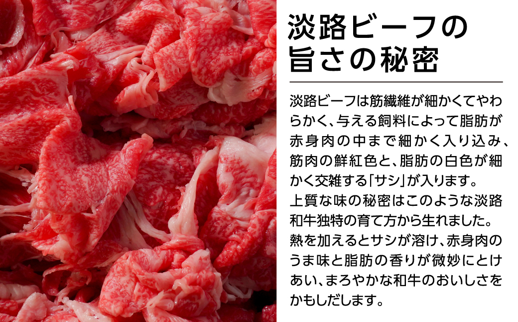 淡路ビーフきりおとし600g【お届け日指定返礼品】　　[牛肉 黒毛和牛 冷蔵 おすすめ]