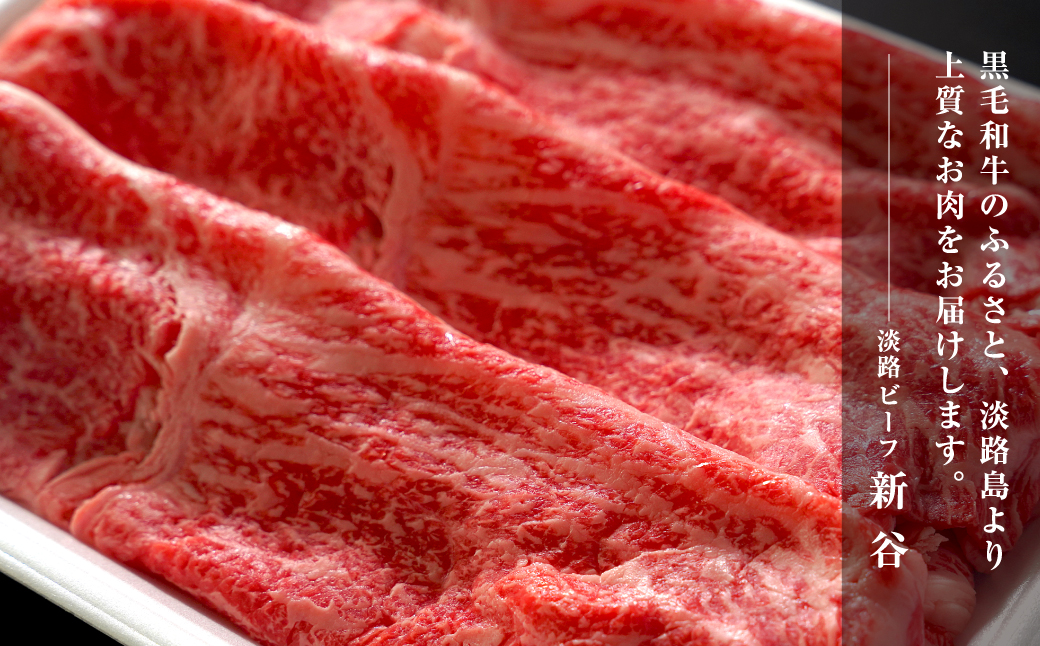 淡路ビーフモモバラスライス500g【お届け日指定返礼品】　 [冷蔵 すき焼き 黒毛和牛]