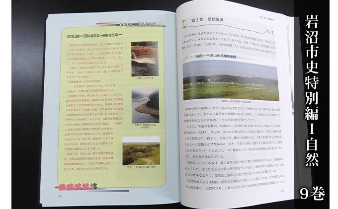 岩沼市史 第9巻特別編1 自然 本 岩沼の自然 地形 地質 気候 植物 動物 調査 研究 自然環境 動植物の特徴 暮らし 別冊資料 地形図 植生図 故郷 岩沼の歴史 