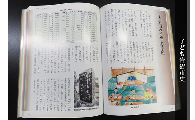 子ども岩沼市史 本 歴史 風土 学べる本 幅広い層 わかりやすい ふりがな付き 写真 イラスト 読み応え 岩沼市史の入門 故郷 
