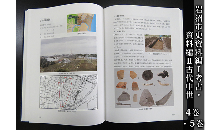 岩沼市史 第4巻資料編1 考古・第5巻資料編2古代中世 本 縄文時代 近代 遺跡 遺跡地図 地区内の地形 遺跡分布 飛鳥時代 安土桃山時代 旧名取郡 歴史資料 故郷 岩沼の歴史 