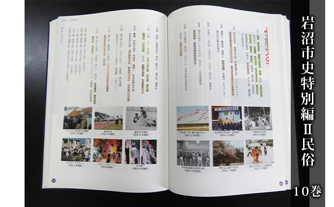 岩沼市史 第10巻特別編2 民俗 本 岩沼での暮らし 変化 地域 社会 変容 冠婚葬祭 方言 特徴 日々の暮らし 記録 付録 岩沼の地図 故郷 岩沼の歴史 