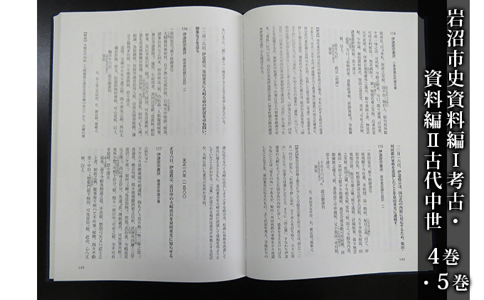 岩沼市史 第4巻資料編1 考古・第5巻資料編2古代中世 本 縄文時代 近代 遺跡 遺跡地図 地区内の地形 遺跡分布 飛鳥時代 安土桃山時代 旧名取郡 歴史資料 故郷 岩沼の歴史 