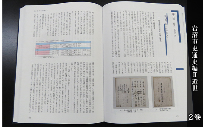 岩沼市史 第2巻通史編2 近世 本 江戸時代 岩沼の歴史 岩沼宿 人馬利用の様子 武隈の松 昔の暮らし 文化の特徴 武家関連遺跡 近世考古の調査成果 故郷 