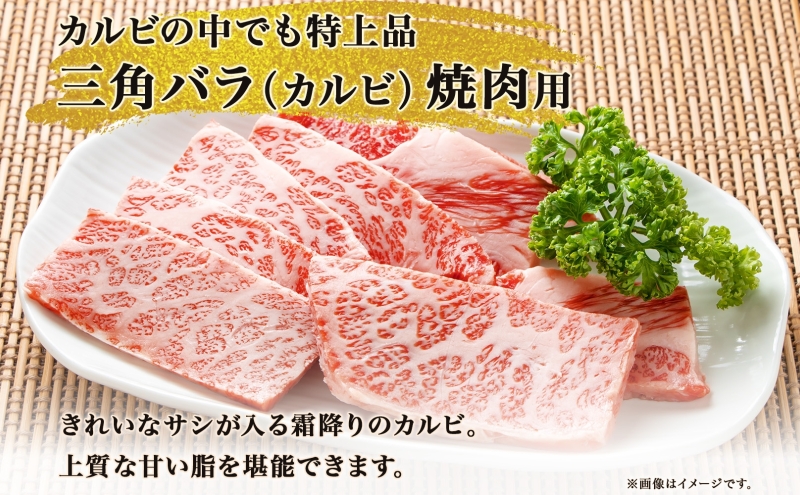 北海道 とうや湖和牛 三角バラ 焼き肉用 300g 黒毛和種 黒毛和牛 霜降り カルビ 和牛 国産牛 A4ランク 幻の和牛 ブランド牛 牛肉 肉 牛 甘い 焼肉 BBQ とうや湖農業協同組合 送料無料 