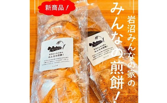 宮城県岩沼市のふるさと納税 煎餅 みんなの煎餅! 6枚入×2袋 詰め合わせ 岩沼みんなの家 ひとめぼれ おせんべい 個包装 醤油せんべい 海苔せんべい 甘い ザラメ煎餅 七味せんべい 食べ比べ お菓子 菓子 おやつ 米菓 ギフト プレゼント 贈答 せんべえ 震災 宮城 宮城県 岩沼市