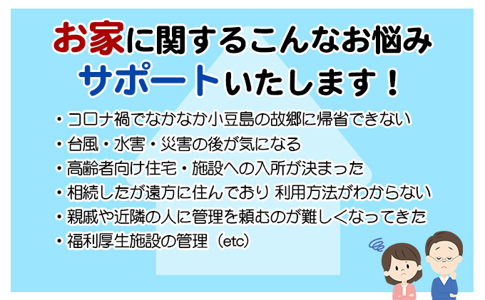 【 小豆島 】空き家管理サービスin小豆島 まるごとサポート12回/年（土庄町内の物件に限る） 空き家管理 空き家 香川 香川県 土庄 土庄町