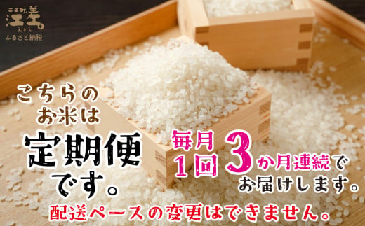 北海道江差町のふるさと納税 【新米先行予約】《定期便3か月》契約農家栽培 江差追分米『ふっくりんこ』【5kg×3回】令和7年産　2025年産　北海道江差町産　北海道米　白米　精米　お米　おこめ　こめ　ご飯　ごはん　農家直送　単一原料米　ブランド米　ふっくら食感、ここちよい甘さ