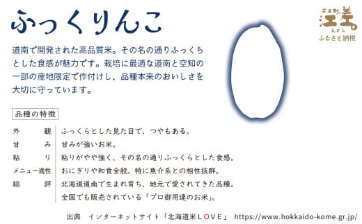 北海道江差町のふるさと納税 《定期便3か月》契約農家栽培 江差追分米『ふっくりんこ』【5kg×3回】令和7年産　2025年産　北海道江差町産　北海道米　白米　精米　お米　おこめ　こめ　ご飯　ごはん　農家直送　単一原料米　ブランド米　ふっくら食感、ここちよい甘さ