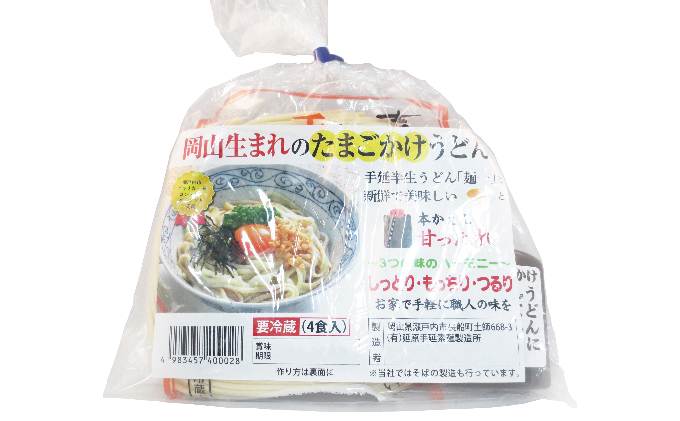 岡山生まれのたまごかけうどん　10個 麺類 