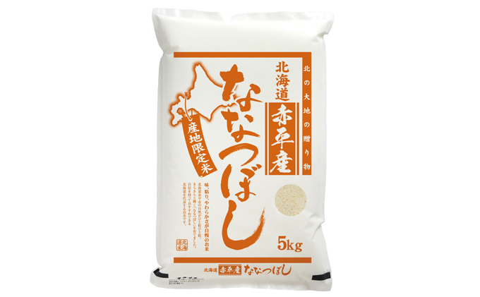 新米 北海道赤平産 ななつぼし 5kg 精米 米 北海道 お米 ふるさと納税 