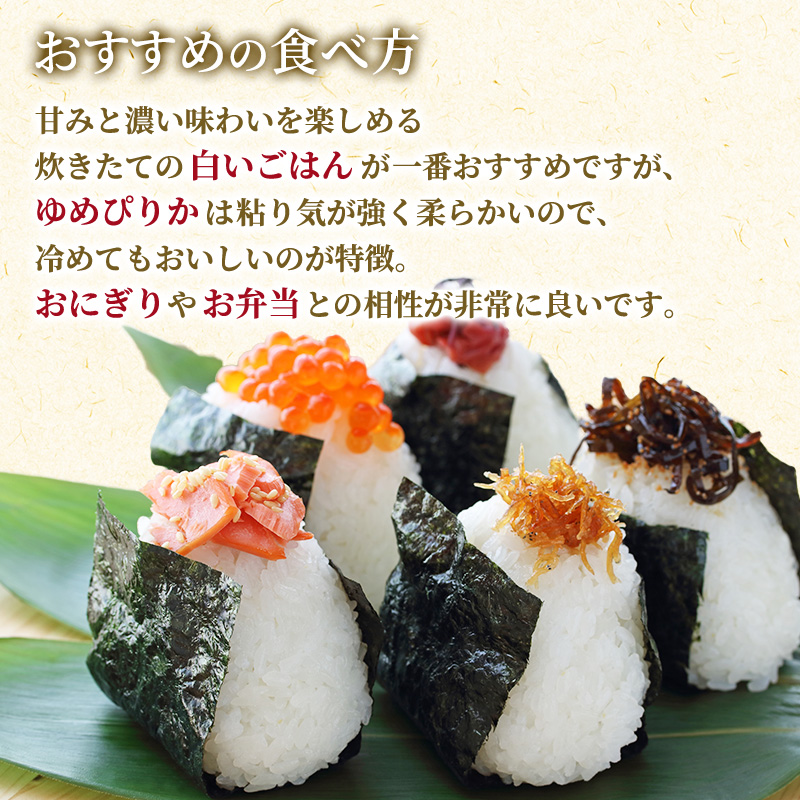 無洗米 北海道赤平産 ゆめぴりか 20kg (5kg×4袋) 特別栽培米 米 北海道 お米 ふるさと納税 