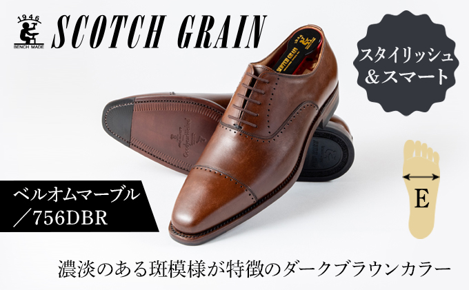【東京都墨田区】スコッチグレイン 紳士靴 「ベルオム・マーブル」 NO.756DBR メンズ 靴 シューズ ビジネス ビジネスシューズ  ビジネス靴 ストレートチップ ファッション