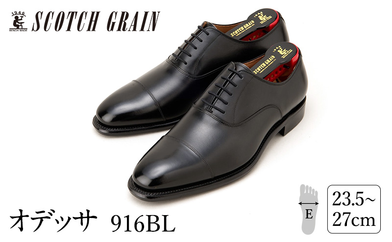 スコッチグレイン 紳士靴 「オデッサ」 NO.916 メンズ 靴 シューズ ビジネス ビジネスシューズ  ビジネス靴 ストレートチップ ファッション 