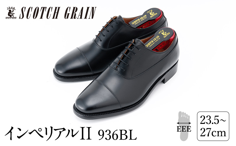 スコッチグレイン 紳士靴 「インペリアルII」 NO.936 メンズ 靴 シューズ ビジネス ビジネスシューズ  ファッション 
