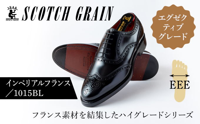 【東京都墨田区】スコッチグレイン 紳士靴 「インペリアル・フランス」 NO.1015 メンズ 靴 シューズ ビジネス ビジネスシューズ   ファッション 仕事用 パーティー フォーマル