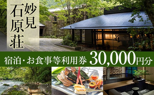 P1-060 妙見石原荘 宿泊・お食事等利