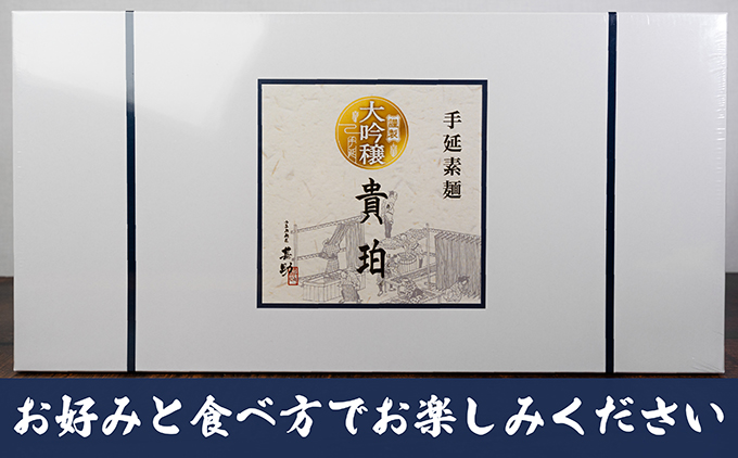 【 小豆島 】小豆島手延素麺　「大吟穣 貴珀」30-PK 麺類 そうめん 
