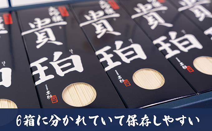 【 小豆島 】小豆島手延素麺　「大吟穣 貴珀」30-PK 麺類 そうめん 