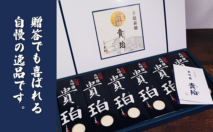 【 小豆島 】小豆島手延素麺　「大吟穣 貴珀」30-PK 麺類 そうめん 