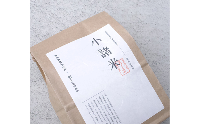 小諸米 約450g×2袋 ブレンド米 お米 ご飯 白米 コシヒカリ あきたこまち ひとめぼれ ブレンド お米マイスター 主食 炭水化物 