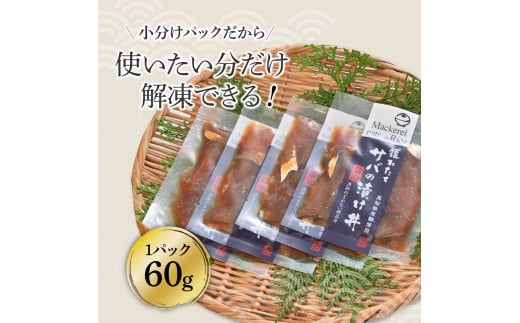 獲れたてサバの醤油漬け丼（4P）セット