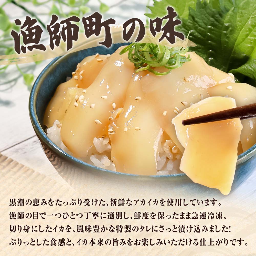 イカの醤油漬け丼（4P）セット イカ いか 漬け丼 漬け 丼 素 海鮮 醤油漬け 小分けパック まとめ買い お茶漬け かんたん 一人暮らし お取り寄せグルメ 海鮮丼 個包装 冷凍 食品 故郷納税 5000円 返礼品 高知 高知県 土佐市