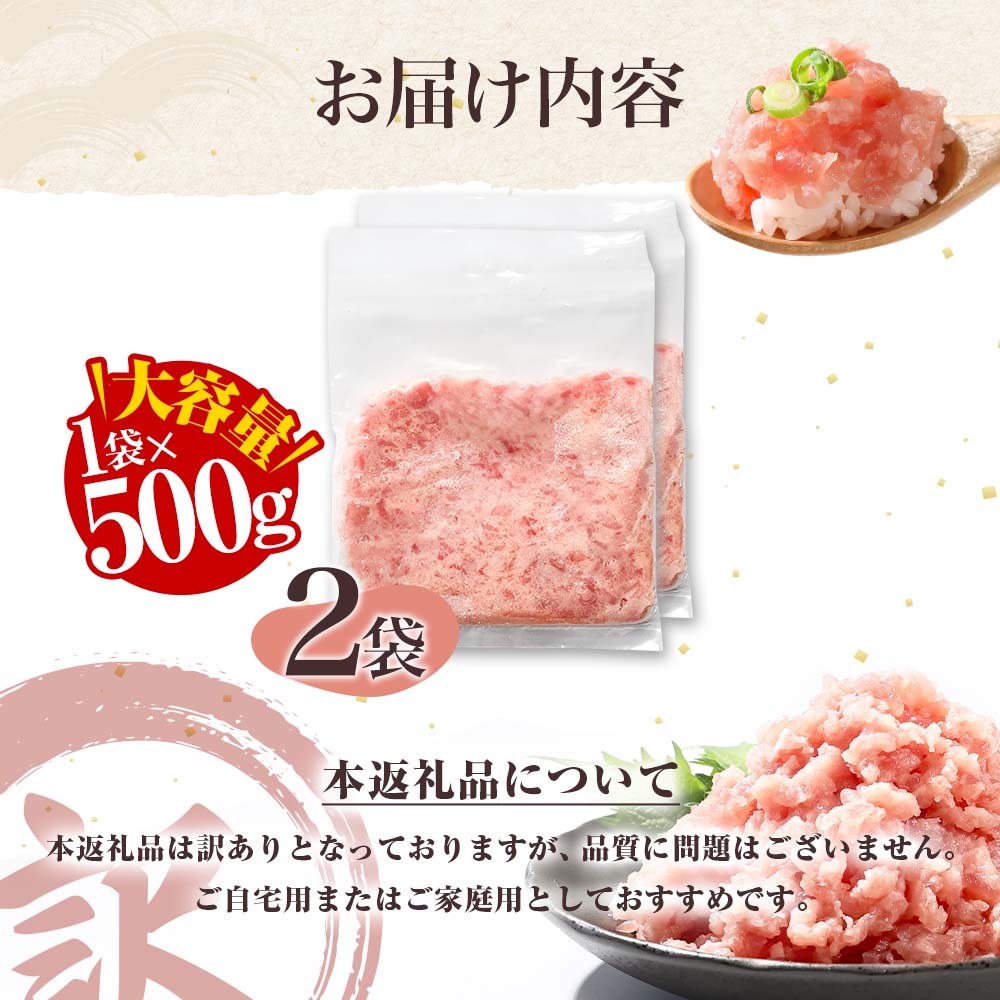 訳あり ネギトロ 1kｇ（500ｇ×2袋）ねぎとろ ネギトロ丼 鮪 まぐろたたき 海鮮 丼もの かんたん 便利 おかず 冷凍 食品 おいしい お取り寄せグルメ 訳アリ ワケあり 手巻き寿司 軍艦巻き おつまみ 酒の肴 故郷納税 高知 土佐市 返礼品