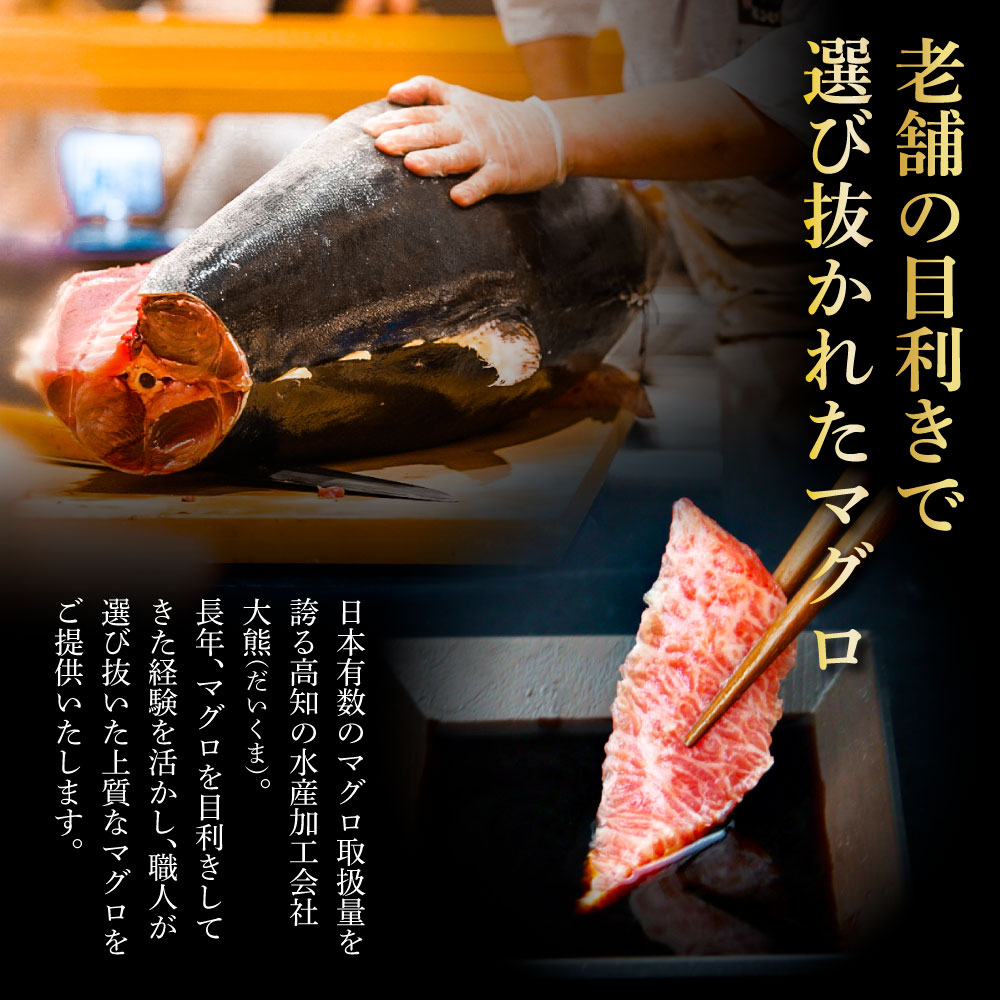 本鮪　大トロ・中トロ・赤身　各200g