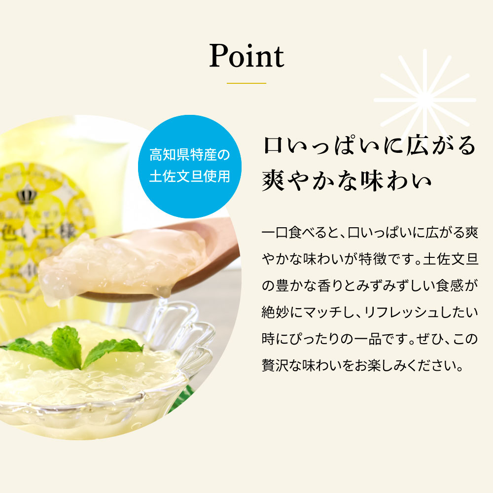 土佐文旦ゼリー『まるごとぶんたん』8本セット 