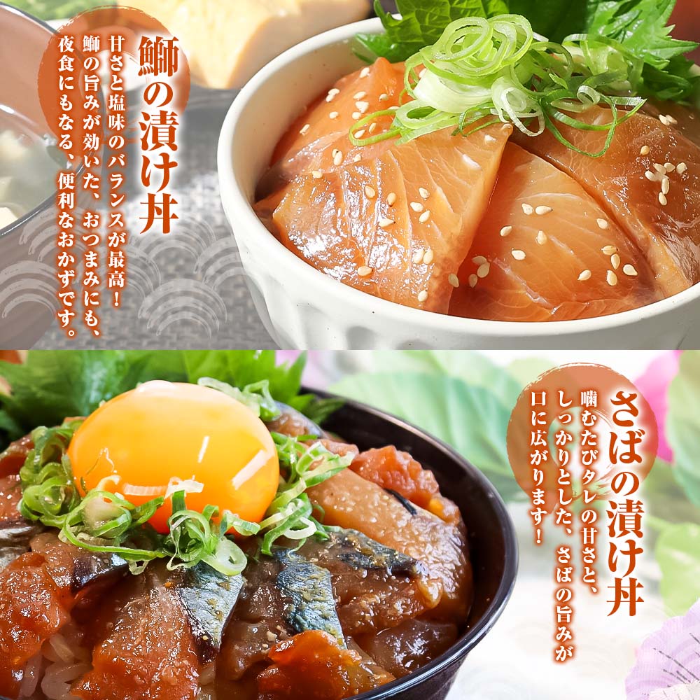 こだわり！土佐の海鮮丼の素５種・各１袋セット【鰹タタキ漬け入り！】　漬け丼 漬け丼セット 海鮮 丼 お茶漬け 鰹のタタキ かつお サバ 鯛 カンパチ ブリ 送料無料 故郷納税 ふるさとのうぜい 返礼品 高知県 高知