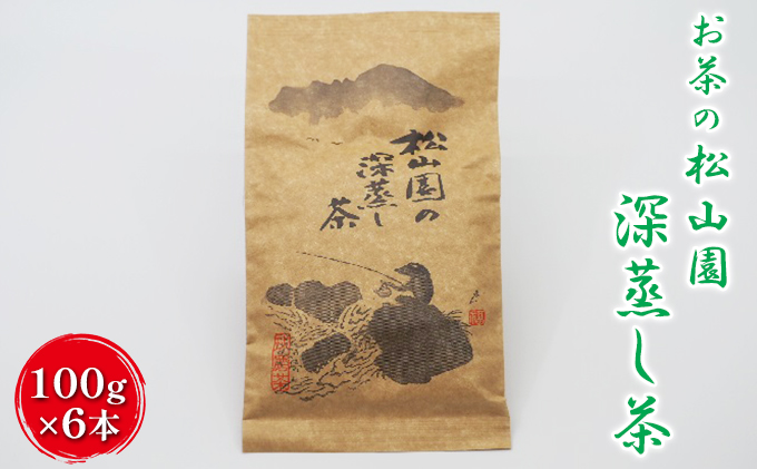 【熊本県錦町】松山園の深蒸し茶 飲料類 お茶類 茶葉