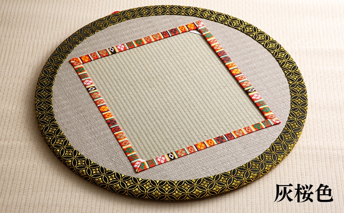 ひょうごの匠がつくる畳インテリア 丸形畳 福祉用品 