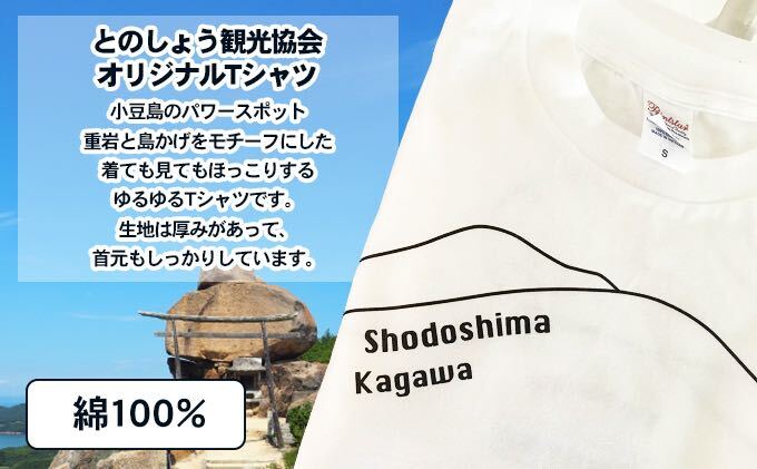 ふるさと納税 服 香川県 土庄町  小豆島 小豆島とのしょうご当地Tシャツ（白） オリジナル Tシャツ シャツ ご当地 売れ筋商品|||ファッション 服 白 白色 ホワイト 香川 香… 小豆島 】小豆島とのしょうご当地Tシャツ（白） オリジナル T