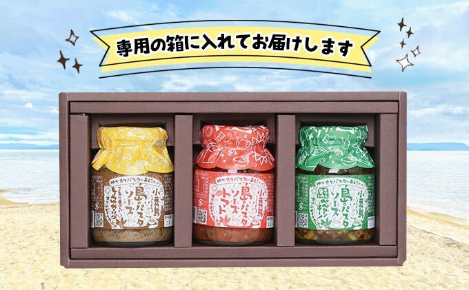 【 小豆島 】【ギフト対応可】小豆島  島のパスタソース 3品セット 