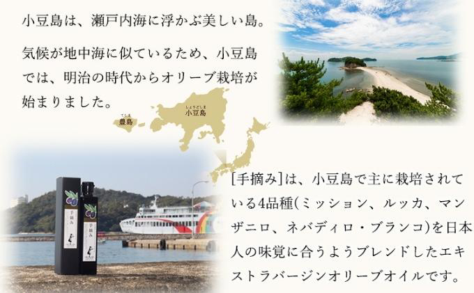 【 小豆島 】【予約商品】小豆島産 エキストラバージンオリーブオイル〔手摘み〕83g×2本セット（L-50）※2026年1月中旬以降発送 黒オリーブ 植物オイル 植物油 贈答用 