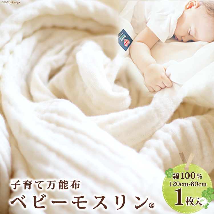 宮城県気仙沼市のふるさと納税 BABY MUSLIN ALPACA 120cm×80cm1枚(ベビーモスリン・アルパカ) [ピースジャム 宮城県 気仙沼市 20563844] タオル ベビー用品 赤ちゃん ベビー 生成り 綿 出産祝い