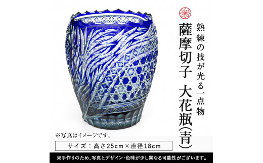 日本製　薩摩切り子ガラス花瓶　  深い青透明ガラスが美しい花瓶 5b9be9d2799a780f3e5b488caf51cb