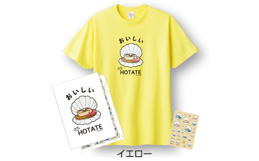 【北海道紋別市】12-253 キモホタテグッズ(Tシャツ Lサイズ イエロー・ペーパーホルダー・シール)