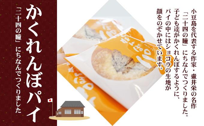 【 小豆島 】小豆島 岡田長栄堂さんの銘菓セット お菓子 銘菓 詰め合わせ お茶菓子 和菓子 洋菓子 老舗 手作り 香川 香川県 土庄 土庄町